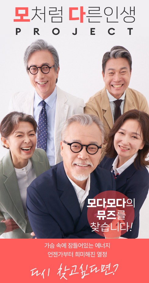 액티브시니어 잡아라… 모다모다샴푸, 4060 타깃 마케팅 강화