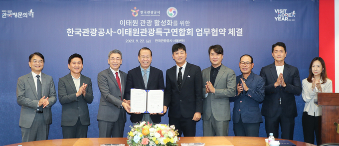 한국관광공사–이태원관광특구연합회 업무협약 체결