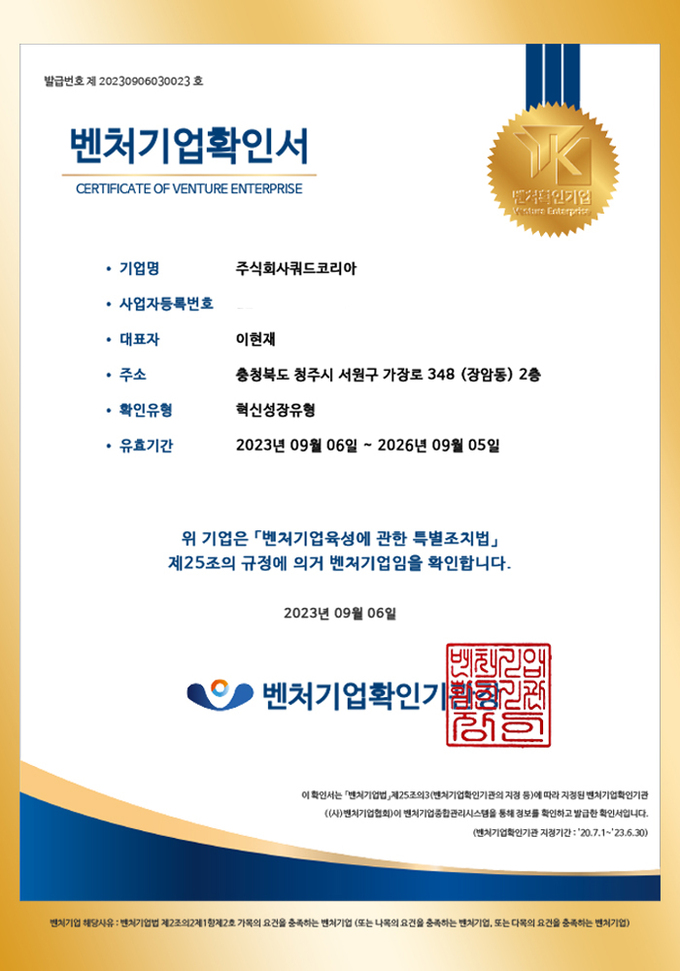커피&디저트 브랜드 쿼드커피, 벤처기업 인증 획득