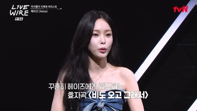 헤이즈 “‘비도 오고 그래서’, 저작권료로 꾸준히 효도 곡”