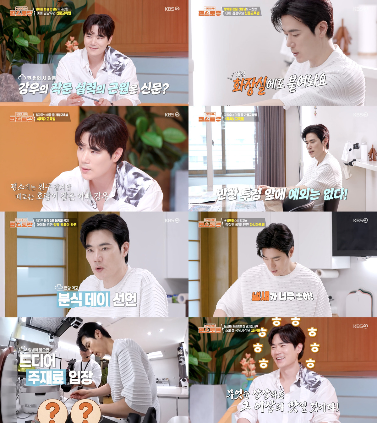 김강우, 두 아들에 ‘신문 교육→건강 분식’…다정한 아빠 면모