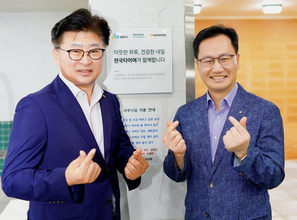 한국타이어, 대전시 목상동 주민공동 목욕탕 확장 준공식 개최