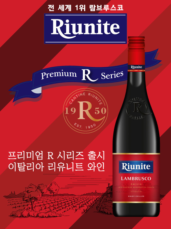 마뱅코리아, ‘리유니트 프리미엄 R 시리즈’ 국내 출시… 저도주 프리미엄 와인 선봬