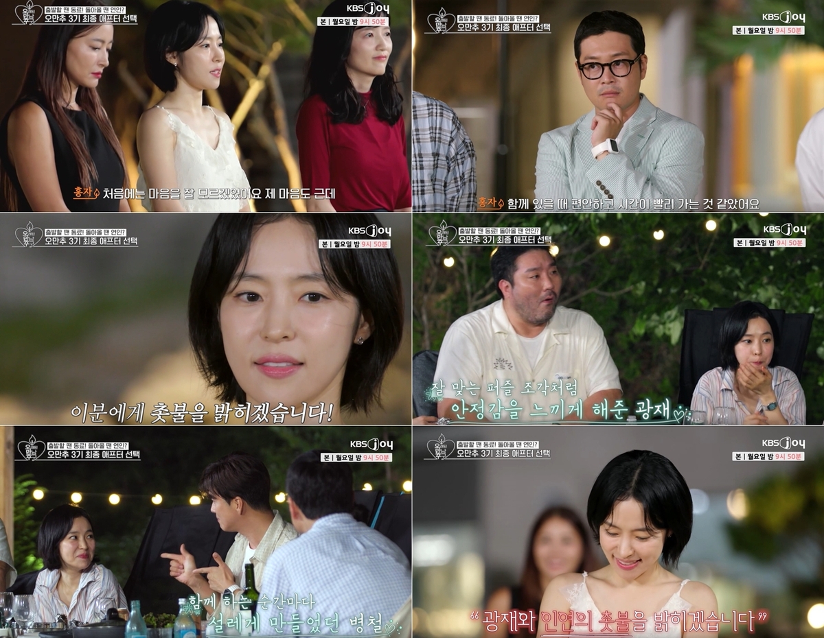 ‘오만추’ 홍자 “함께 있을 때 편안”…박광재와 최종커플