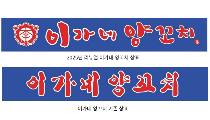 이가네양꼬치, 9월 고객 감사 특별 할인 및 상표 리뉴얼 단행