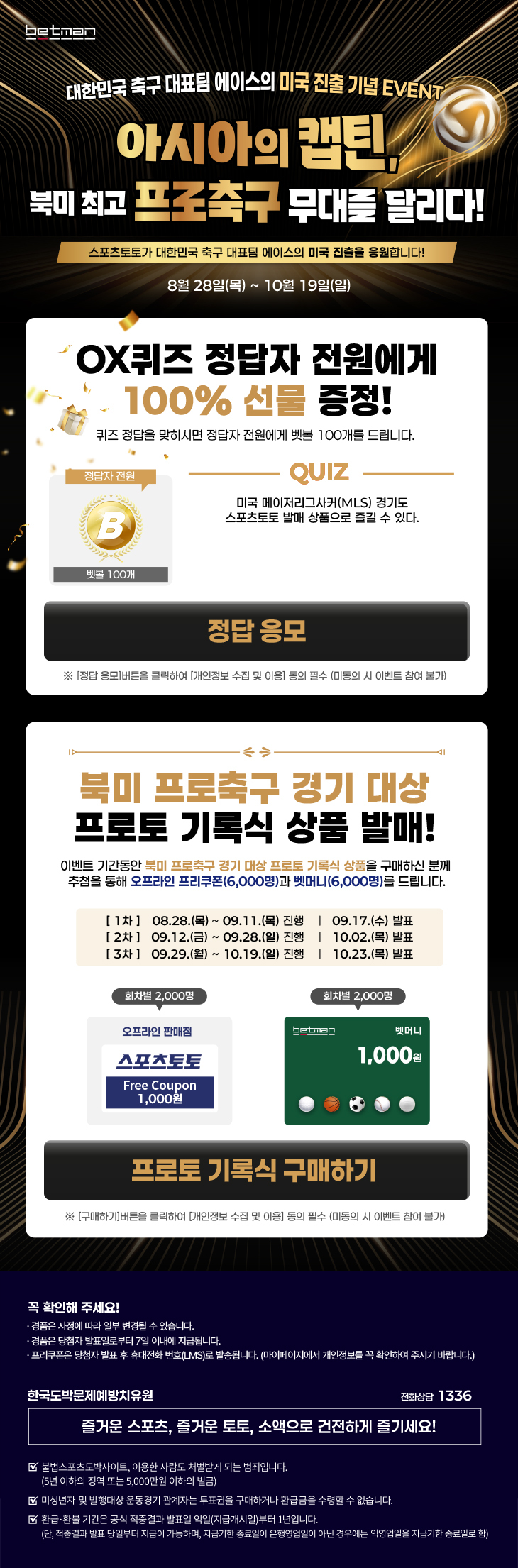 베트맨, ‘아시아의 캡틴, 북미 최고 프로축구 무대를 달리다!’ 이벤트 진행