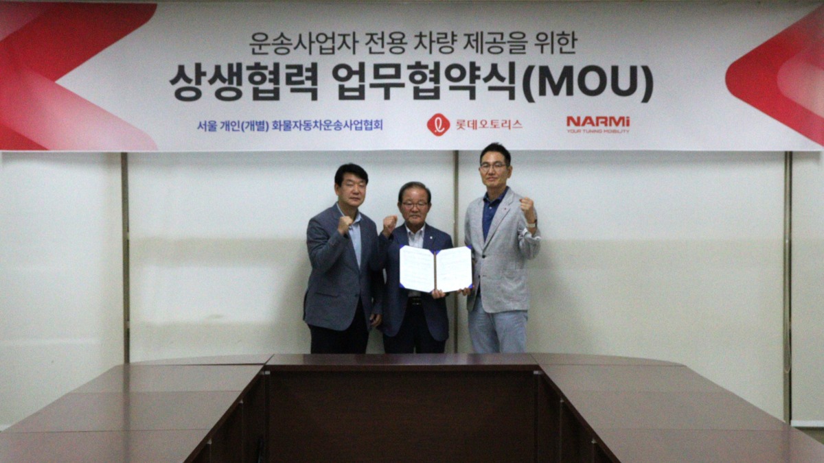 롯데오토리스, 서울개별화물협회·나르미모터스와 맞손... 상용차 금융상품 출시