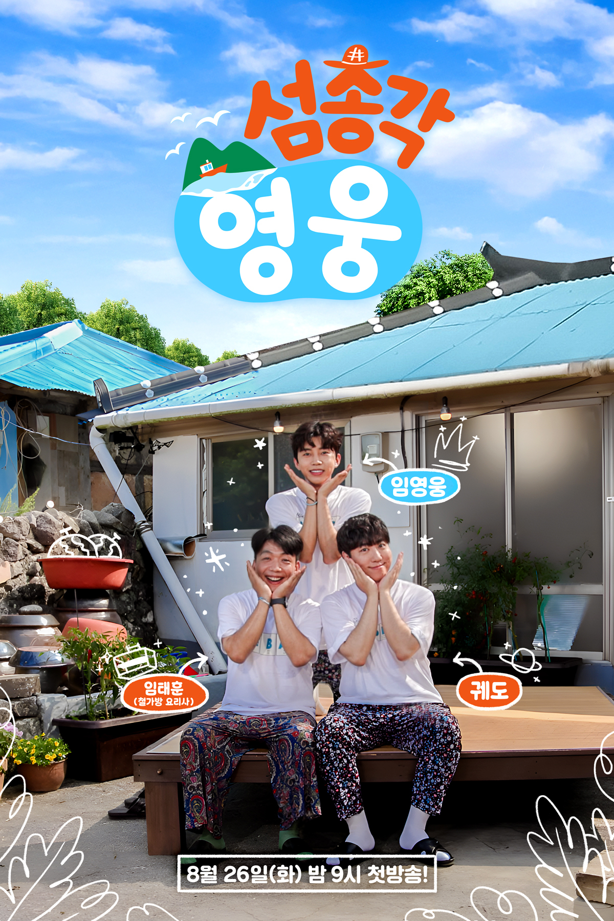 임영웅 효과 톡톡…‘섬총각 영웅’ 화요 예능 최강자 ‘우뚝’