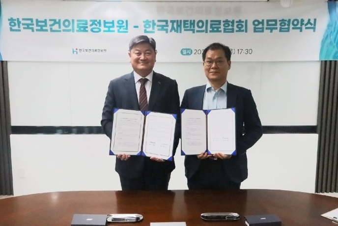 한국보건의료정보원-한국재택의료협회, 통합돌봄 활성화 위해 맞손