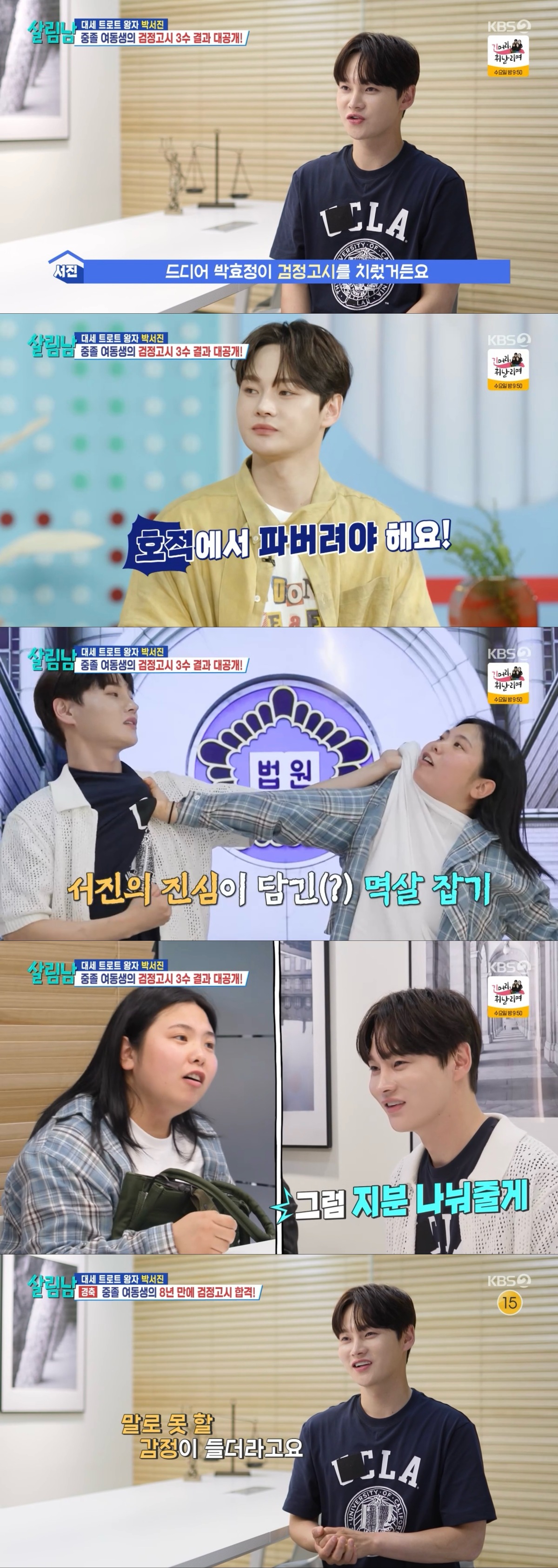 박서진, 동생 호적 판다더니…검정고시 합격에 울컥