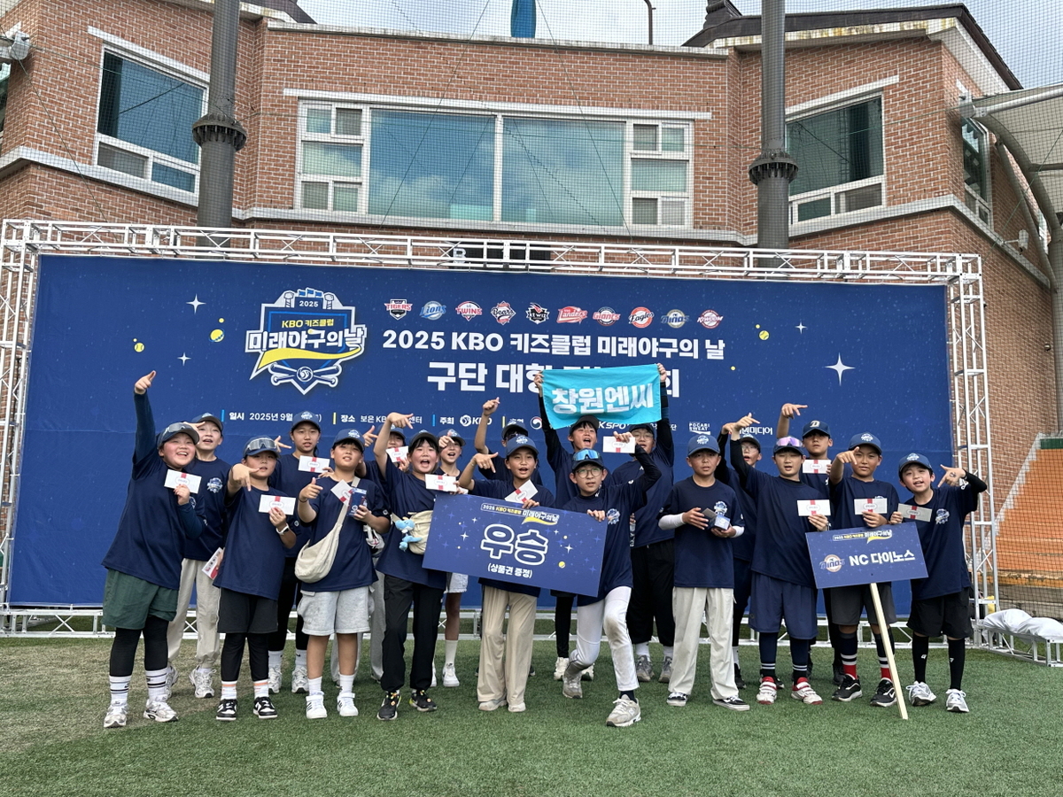 ‘NC 우승’ KBO 키즈클럽 미래야구의 날 구단 대항 티볼대회 성료