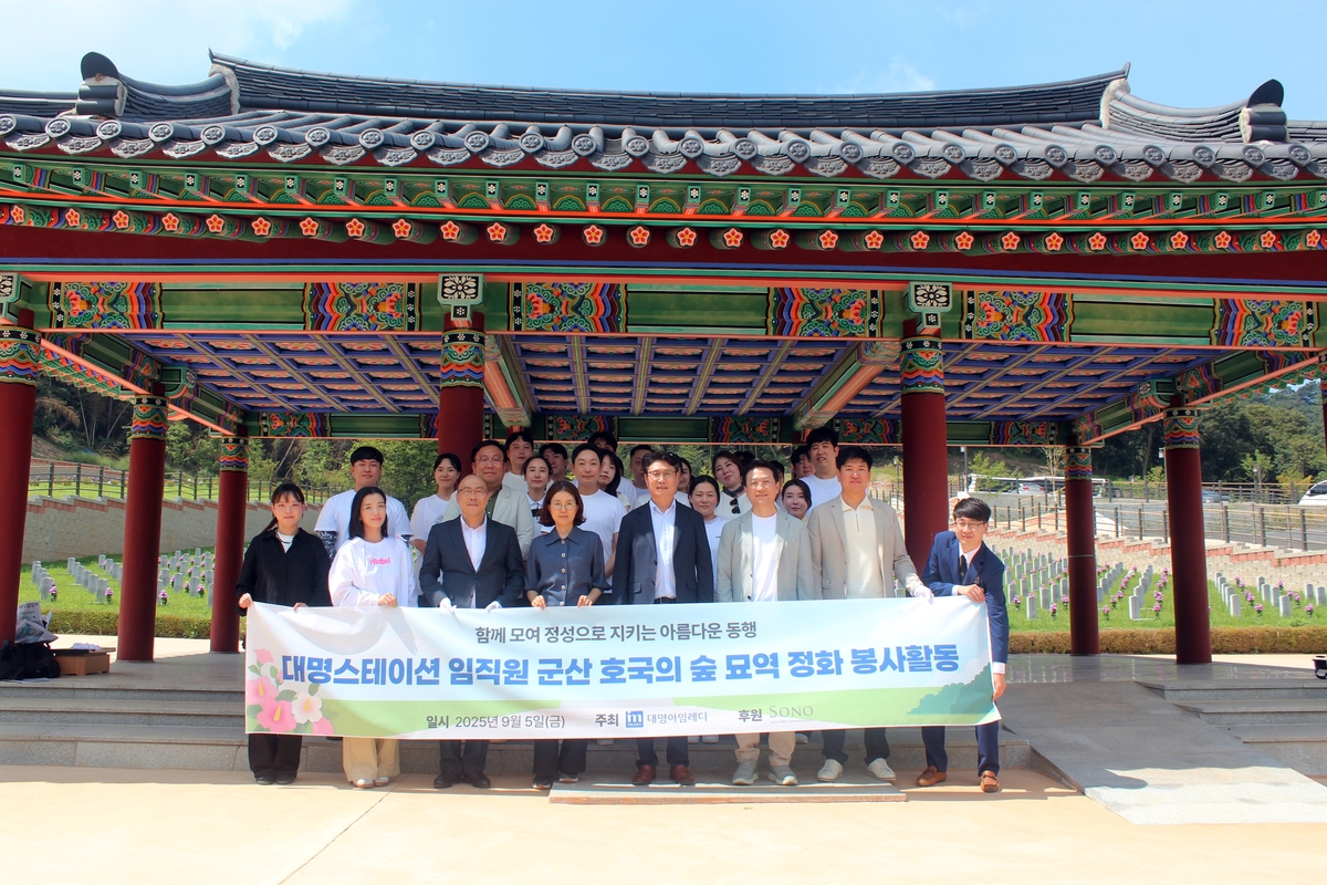 대명스테이션, 광복 80주년 기념 군산 호국의 숲 봉사활동 성료