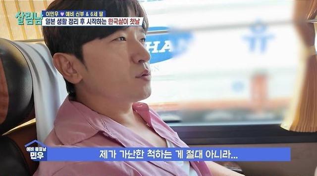 이민우, ‘가난 코스프레’ 논란 직접 해명…“가난한 척 아니다”