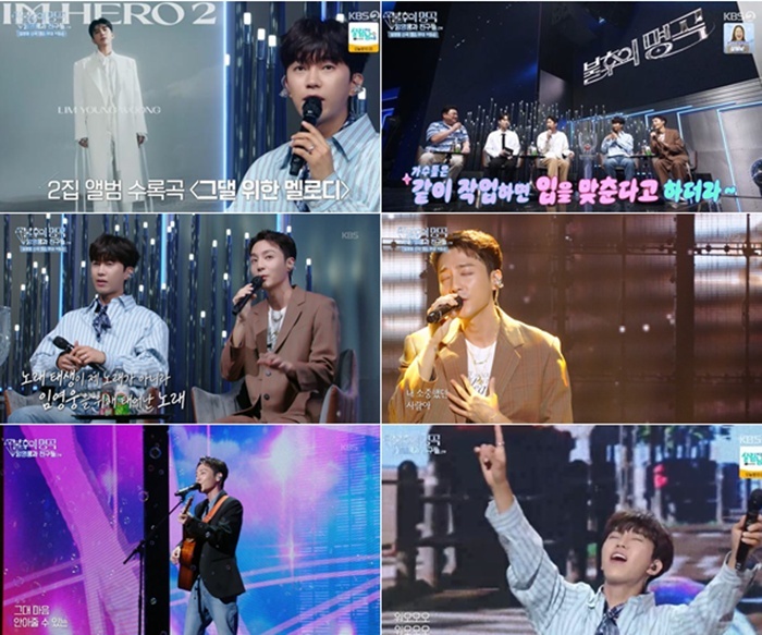 로이킴, 임영웅 ‘그댈 위한 멜로디’ 비하인드…“첫 녹음부터 형 곡이라는 생각” (불후의 명곡)