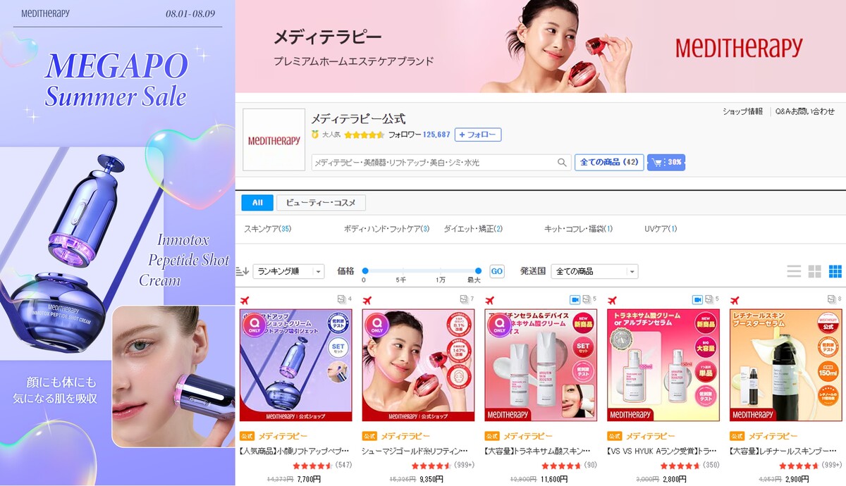 메디테라피, 홈케어 솔루션으로 일본 큐텐 메가포서 매출 3배 증가