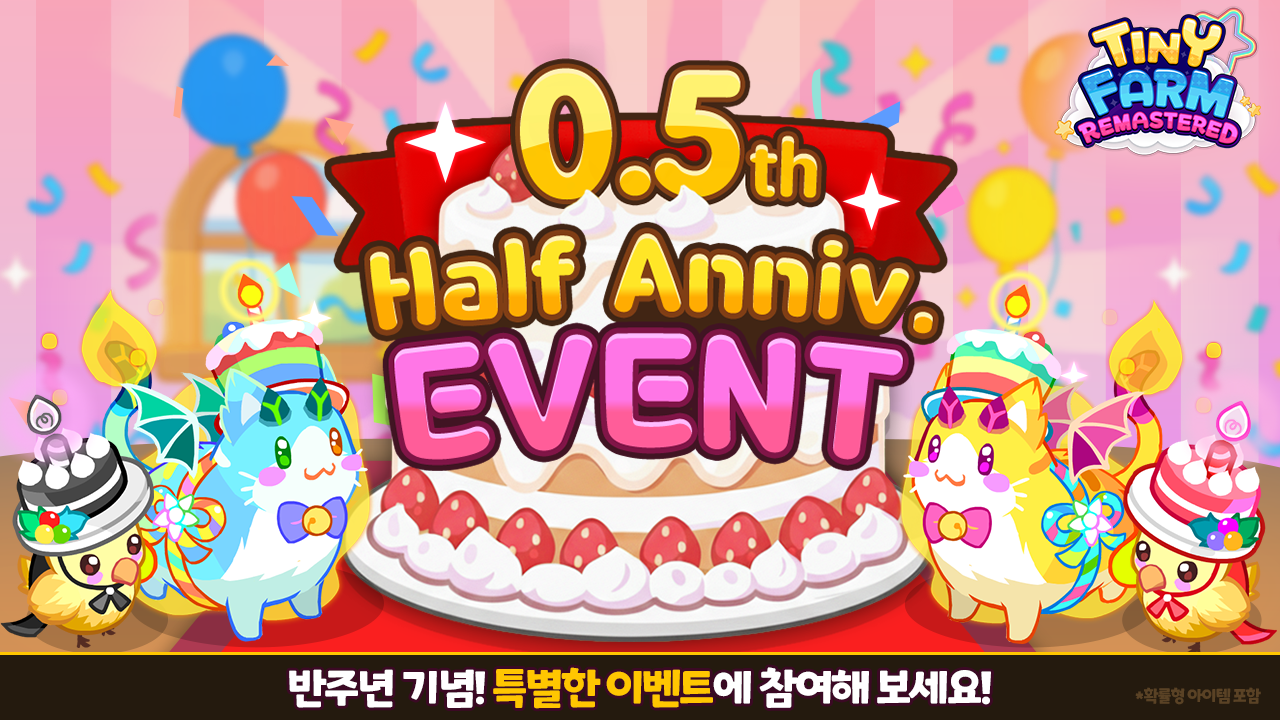 하이브로, ‘타이니팜: 리마스터’ 서비스 0.5주년 기념 이벤트 실시