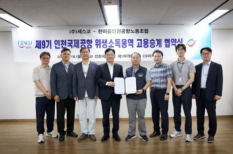 세스코, 인천국제공항 첨단 방역 위해 ‘글로벌공항방역센터’ 출범