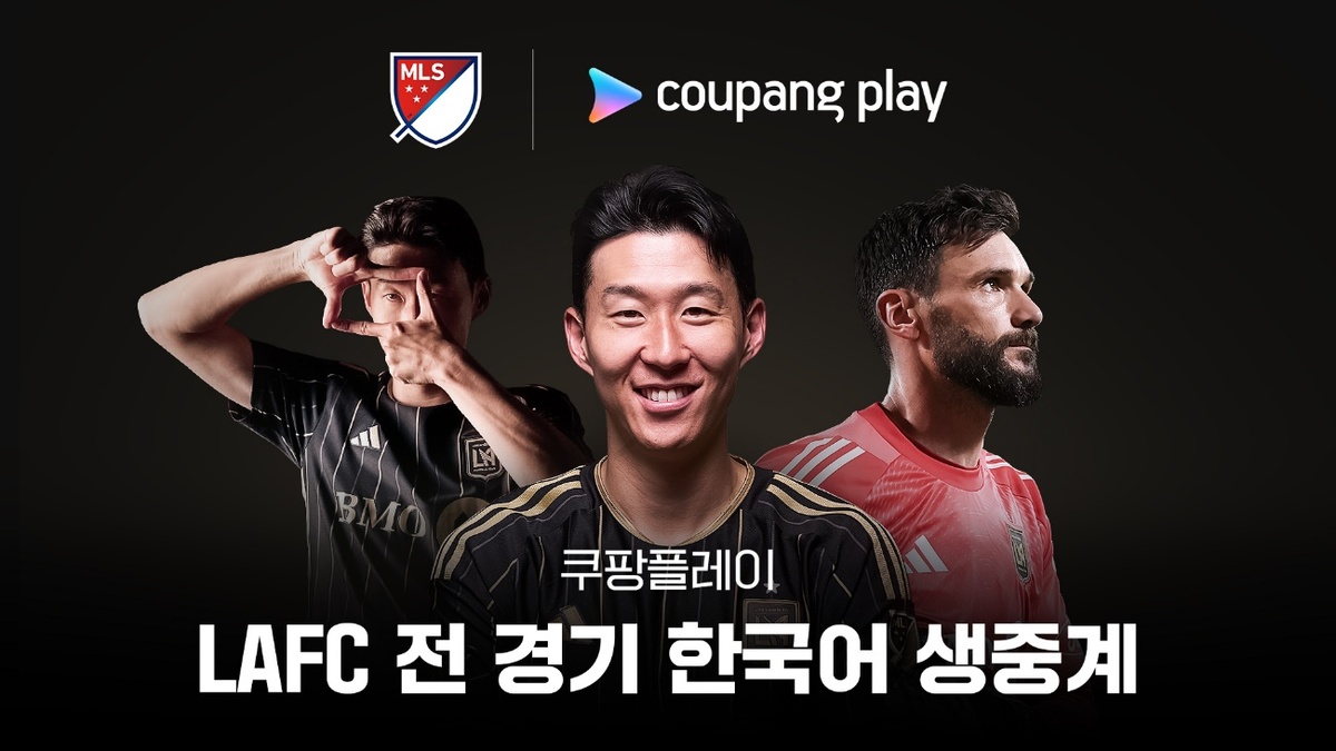 쿠팡플레이, LAFC 손흥민 전 경기 한국어 생중계