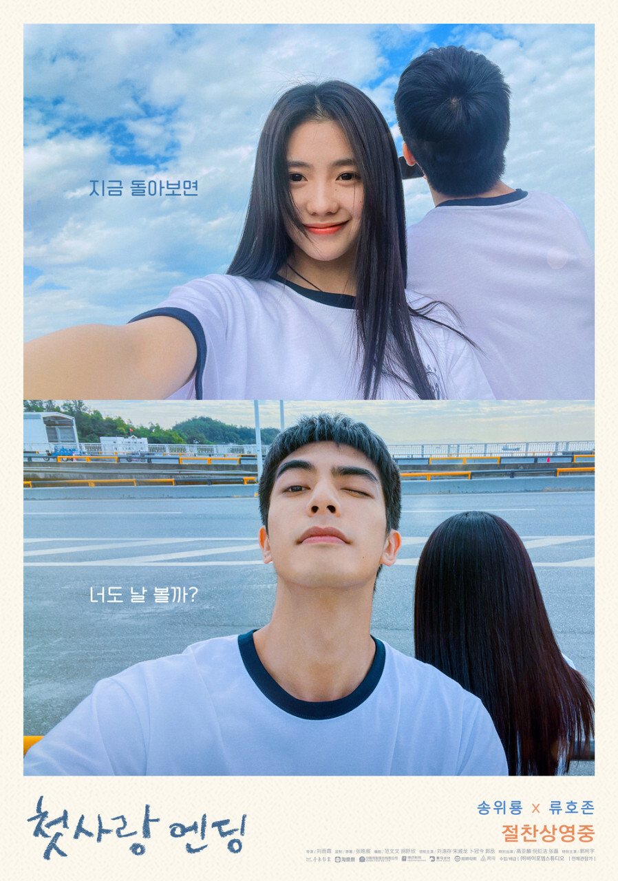 [이문원의 쇼비즈워치] ‘첫사랑 엔딩’, 로맨스는 통한다