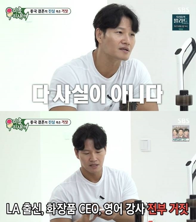 김종국, 신부 둘러싼 소문에 “성별 빼고 다 거짓”