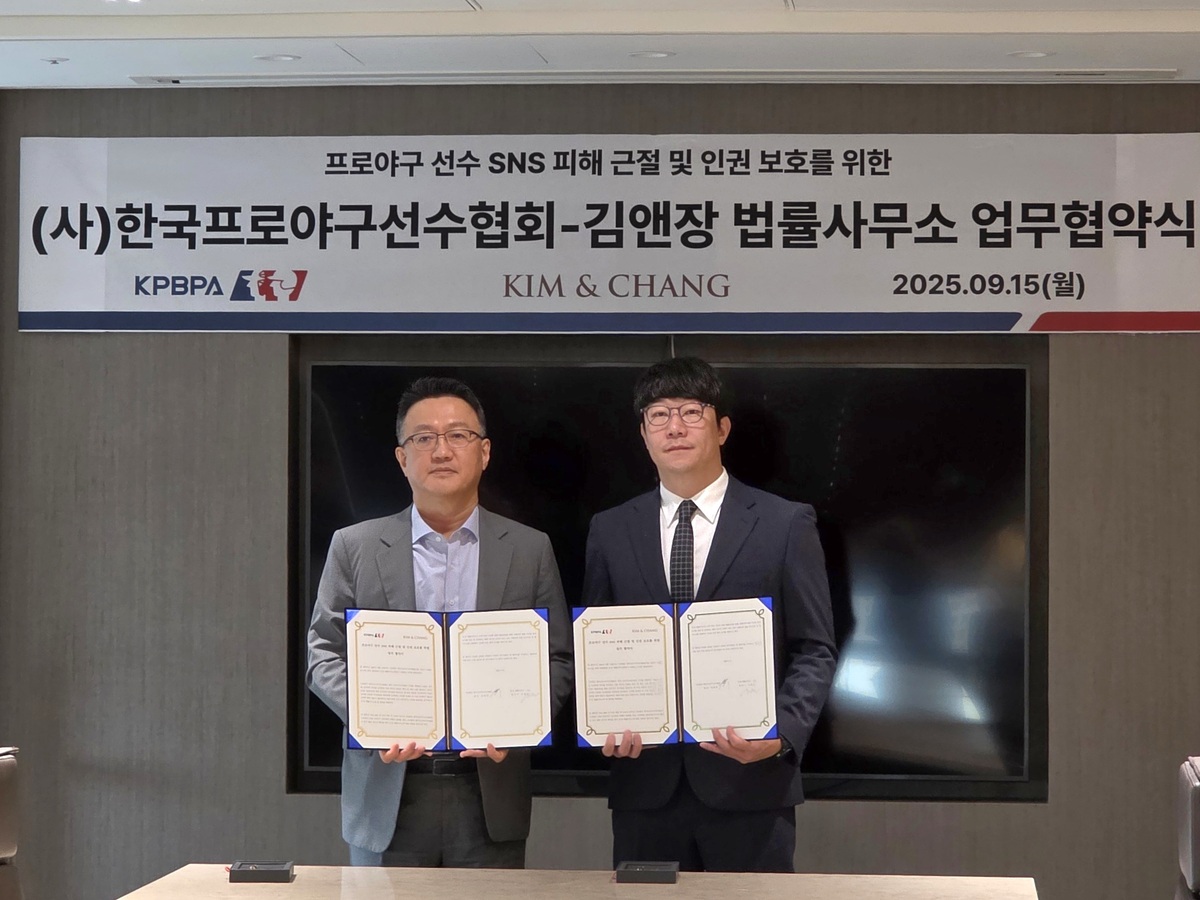 ‘SNS 테러’ 확실하게 대처한다…프로야구선수협회, ‘김앤장’ 법률사무소와 업무협약 체결