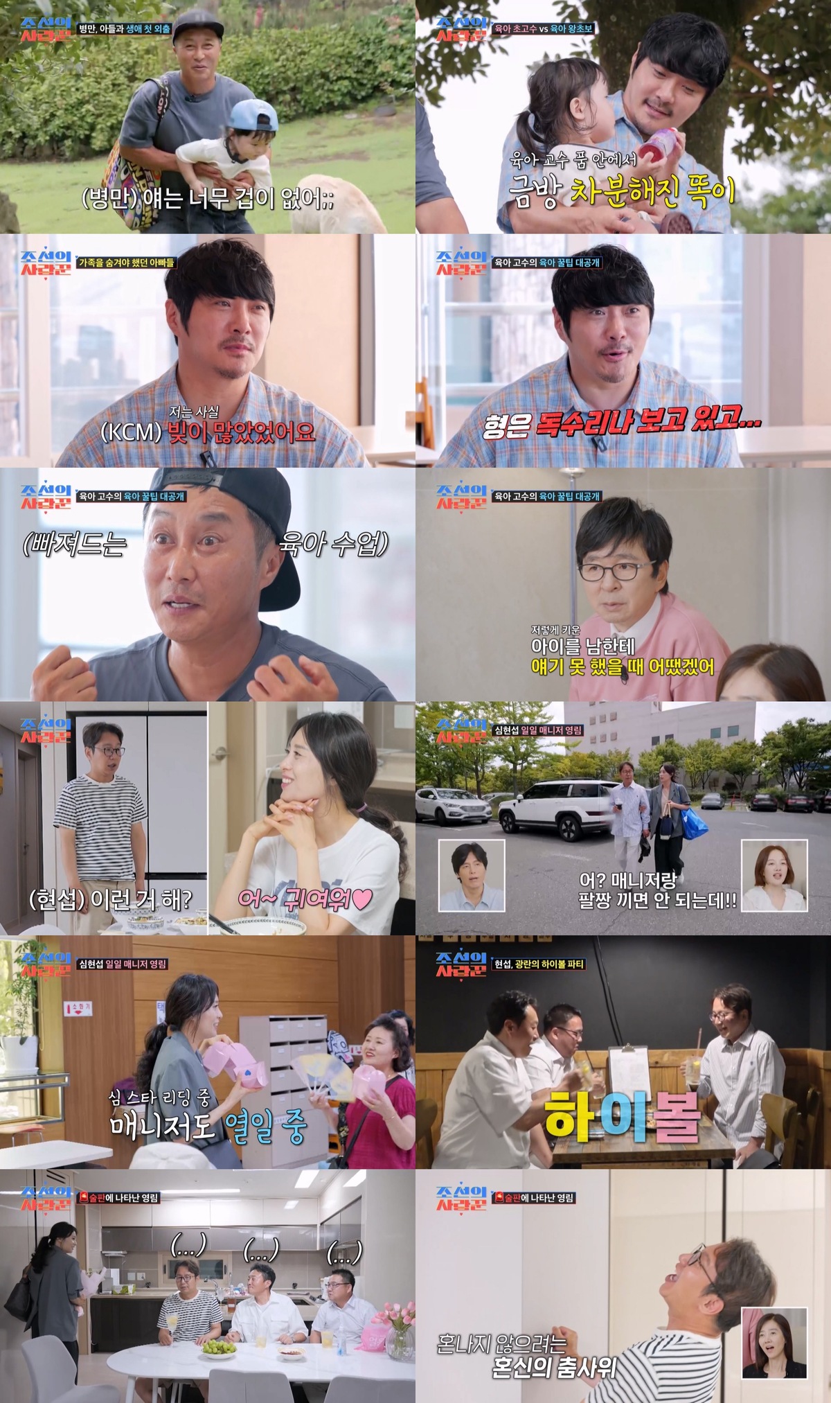 [TV핫스팟] “애들 물어볼까”, “빚 때문에”…김병만, 자녀들 존재 숨겨야 했던 KCM과 동병상련 ‘조선의 사랑꾼’