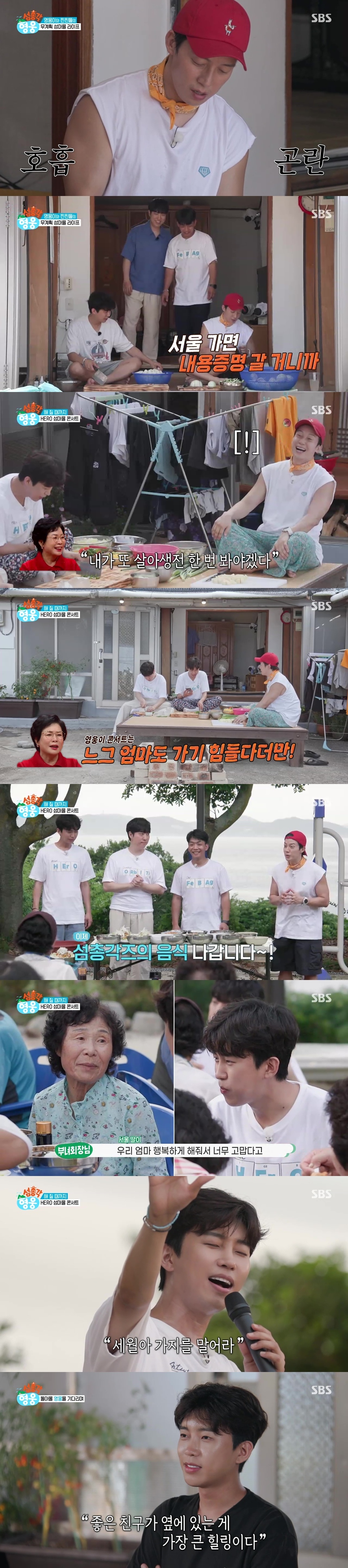 임영웅, 예능서도 왕좌…‘섬총각 영웅’ 방영 내내 시청률 1위, 시즌 마무리