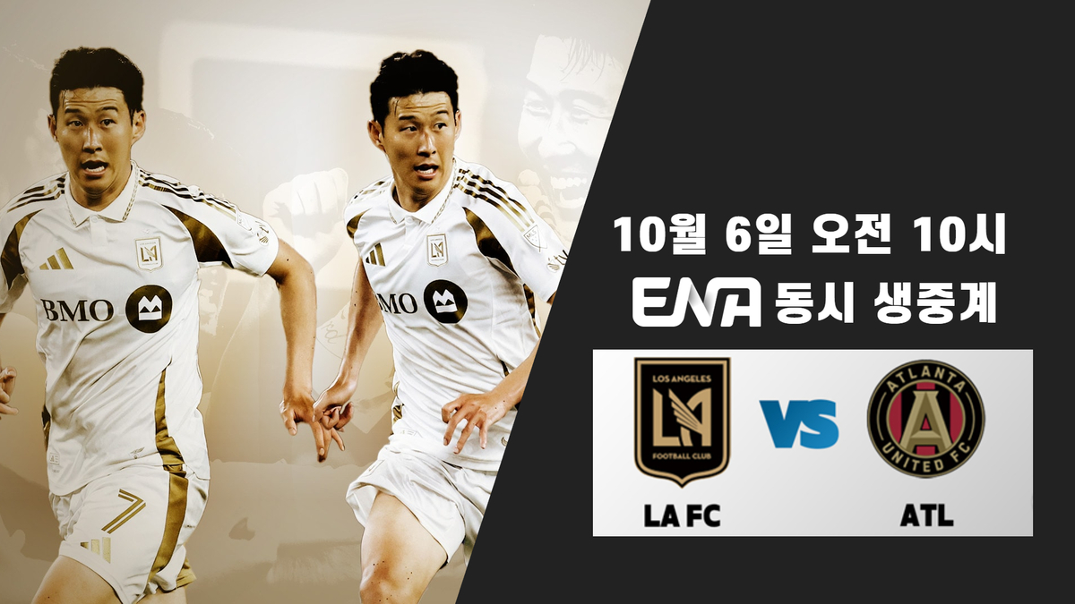 손흥민의 추석 축포, ENA에서 본다