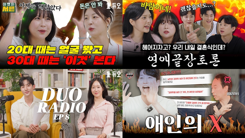 듀오, 유튜브 구독자 12만1000명 돌파