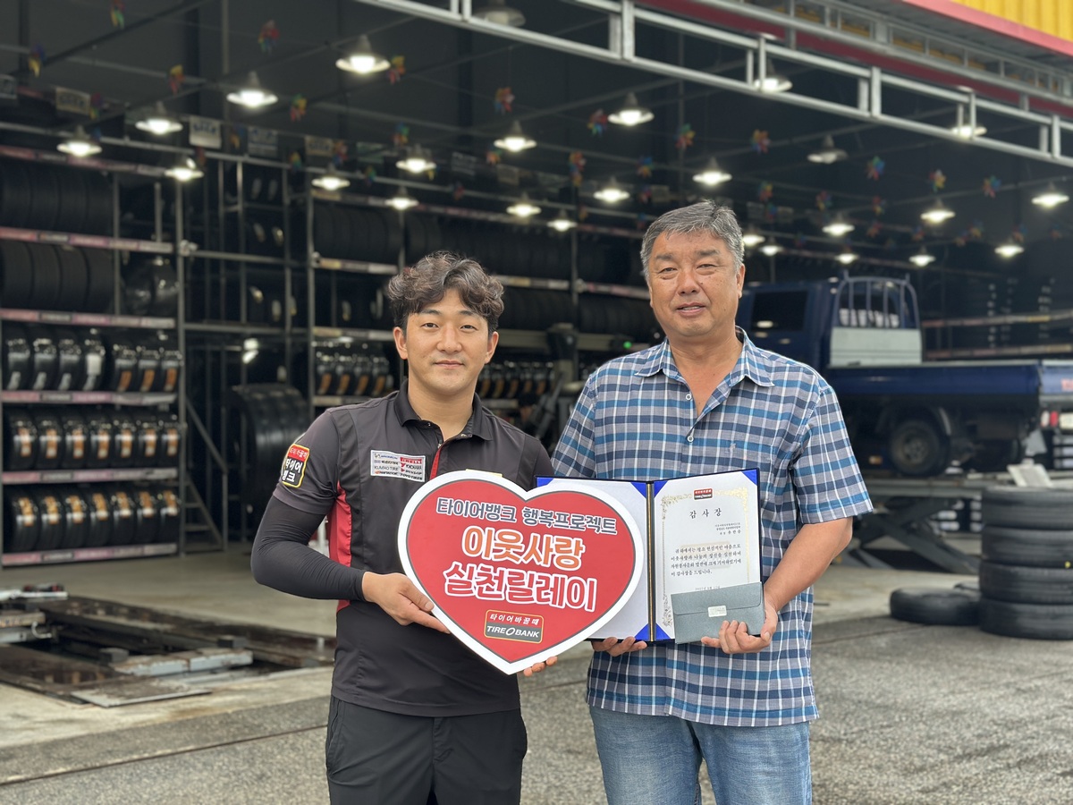 타이어뱅크, 행복프로젝트 이웃사랑 실천릴레이 57호 주인공 공개