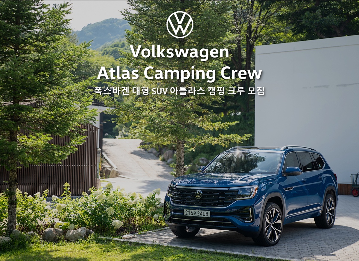 폭스바겐코리아, ‘아틀라스 캠핑 크루(Atlas Camping Crew)’ 모집