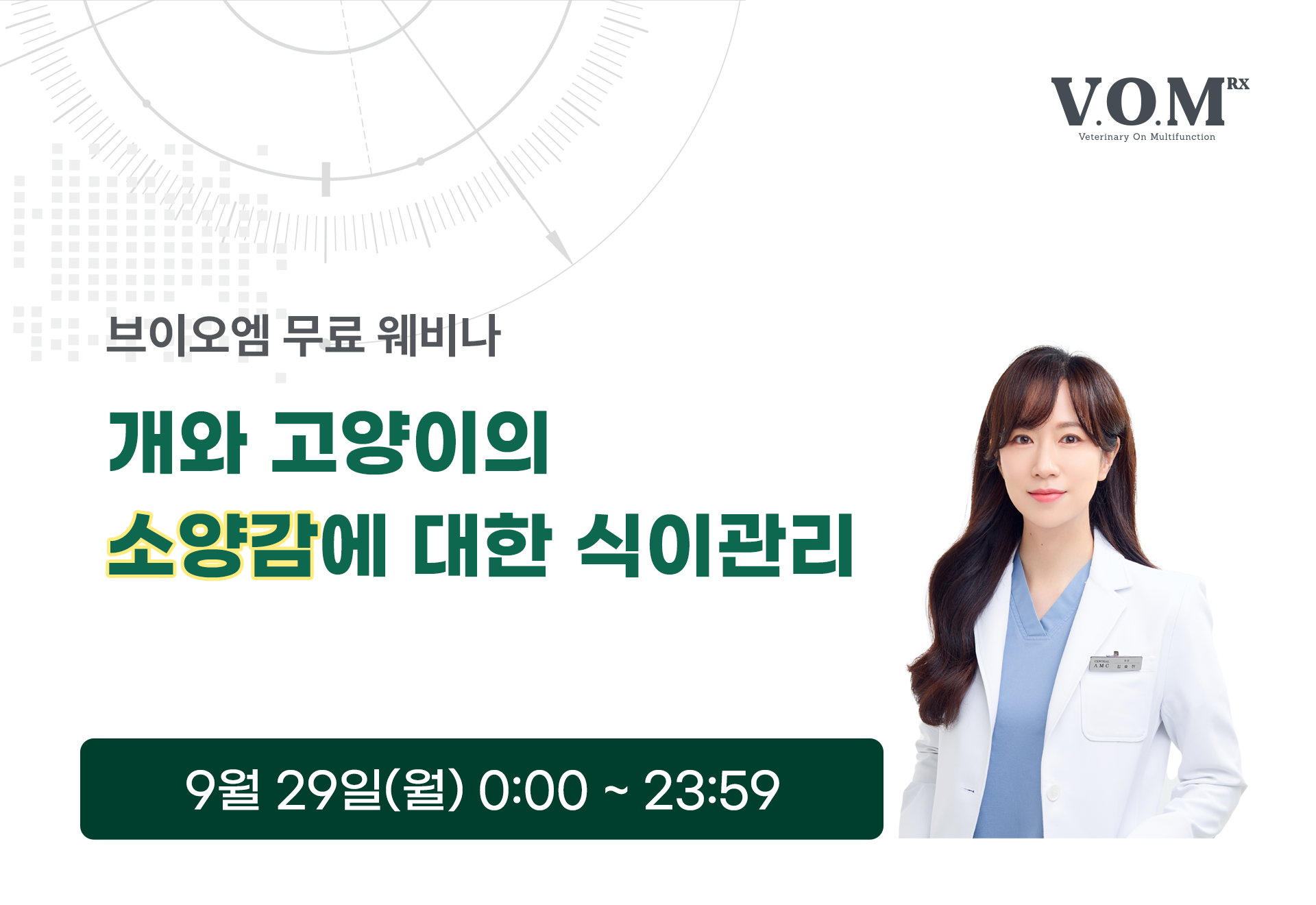 “댕냥이 가려움증 개선하는 식이관리법은?”… 우리와, 수의사 웨비나 개최