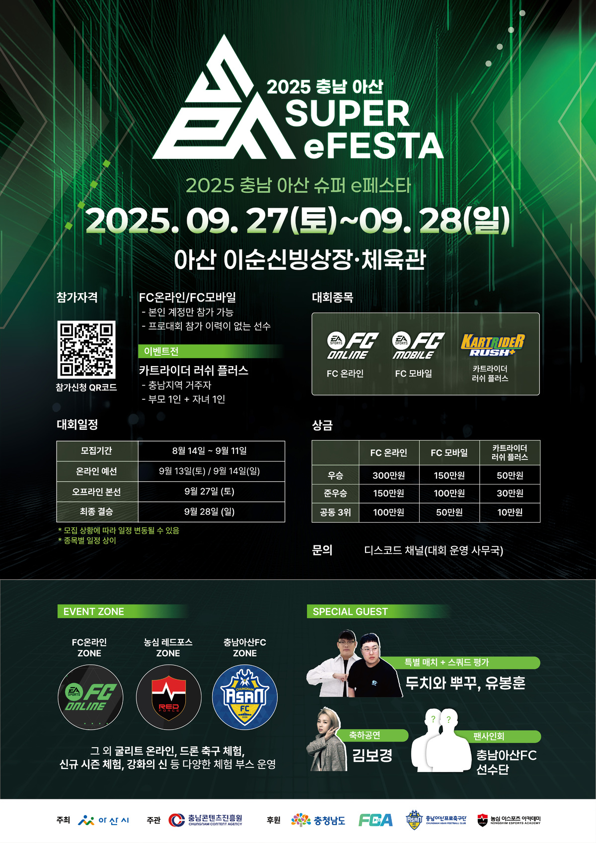 충남아산FC 선수들과 즐기는 세대 통합 놀이터 ‘충남 아산 슈퍼 e페스타’ 대회!