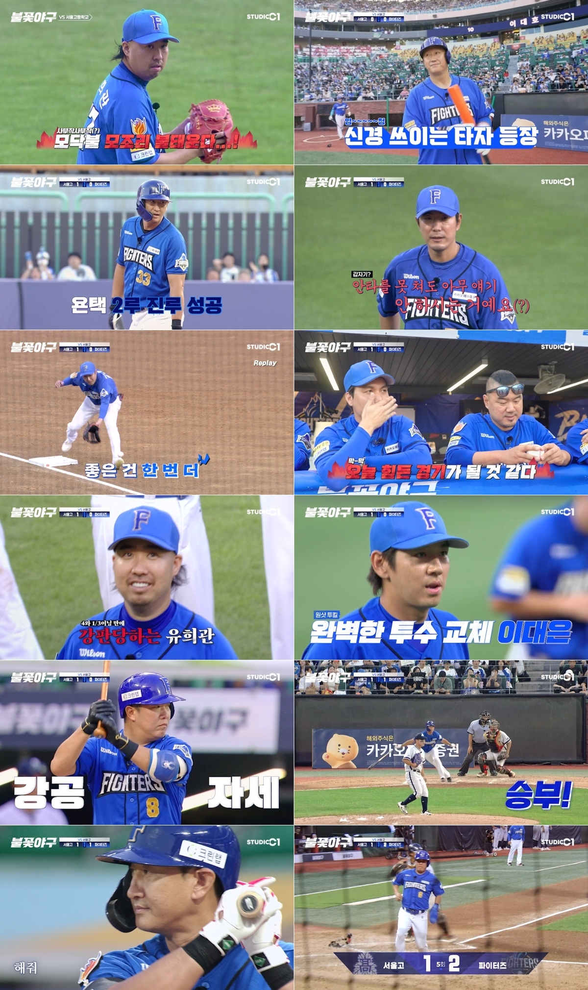 ‘불꽃야구’ 동접자 21만 4천명 돌파…스포츠예능 새 역사 썼다