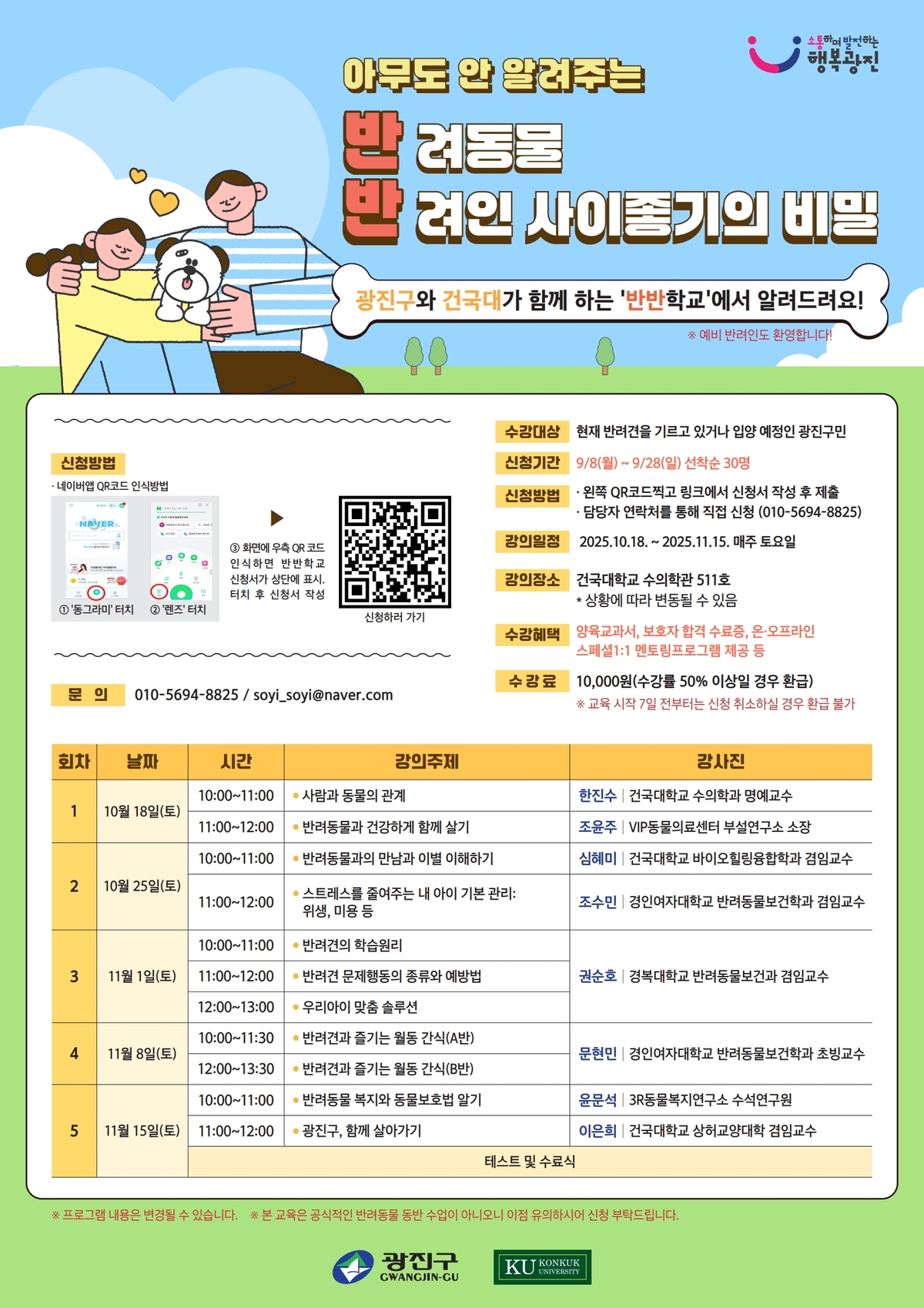 서울 건대 ‘반반학교’에 다니고 댕냥 행복시대 시작됐다♬