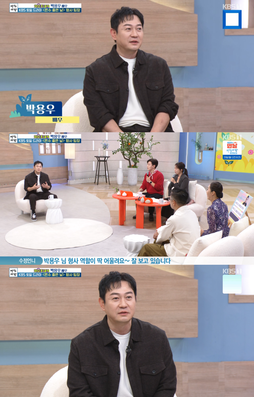 박용우, ‘은수 좋은 날’ 향한 애정…‘찰떡 호흡’ 자랑