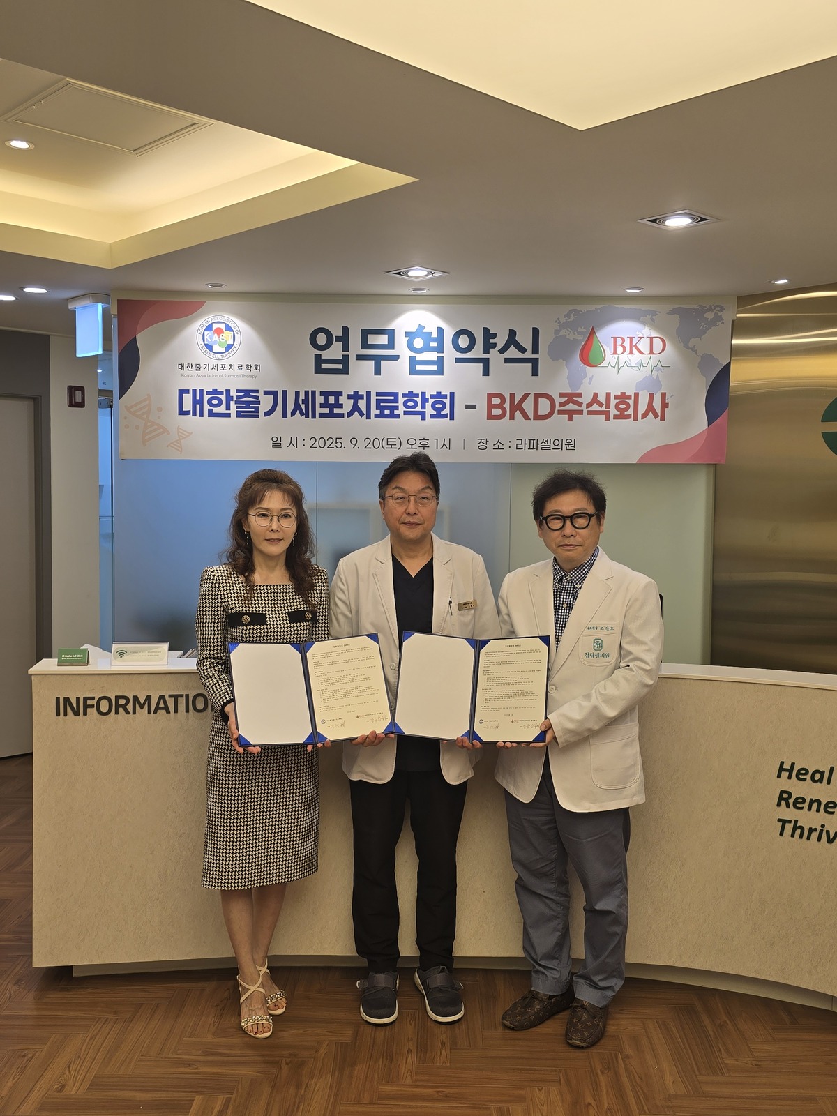 대한줄기세포치료학회-BKD, 재생의료 발전 위한 업무협약 체결