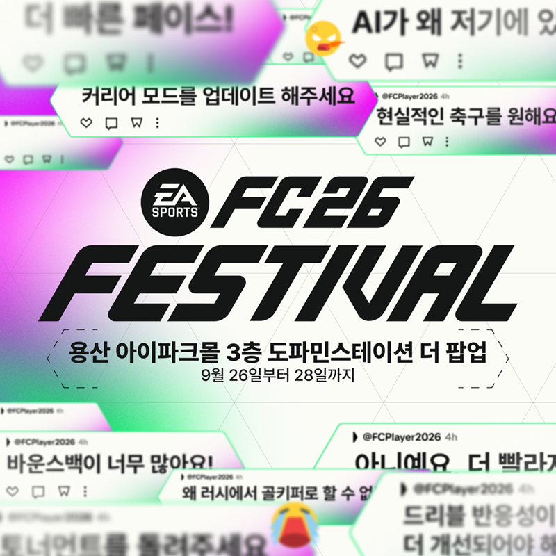 플레이스테이션 공식 판매점 PlayShop, EA SPORTS FC™ 26 출시 기념  팝업스토어 ‘풋볼 페스티벌’ 오픈