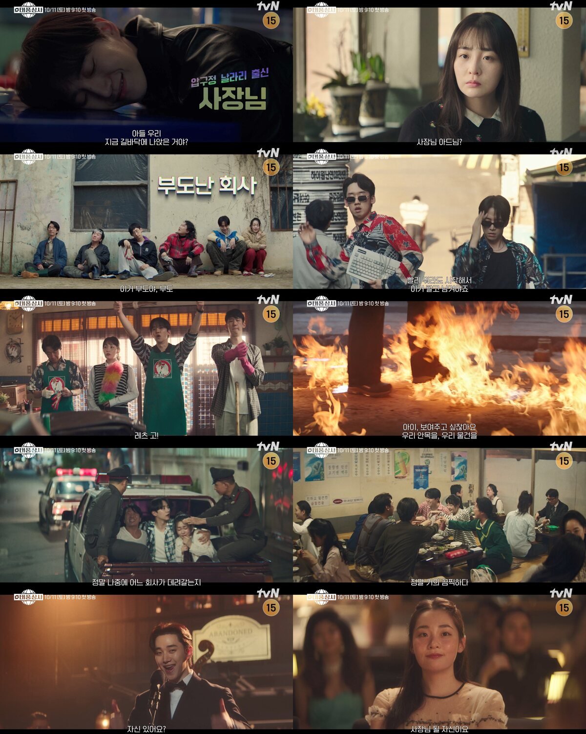 ‘압구정 날라리’ 이준호, ‘부도 위기’ 태풍상사 입성