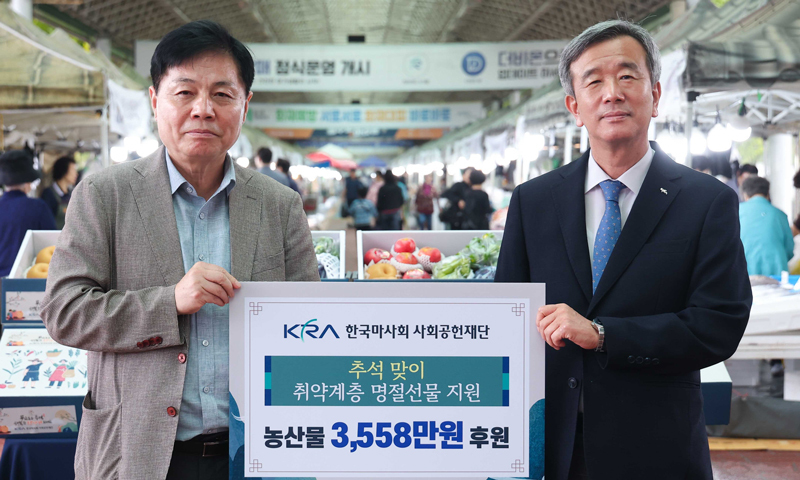 마사회, 추석맞이 취약계층 나눔 실천