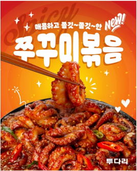 투다리, ‘쭈꾸미볶음’ 누적 판매량 5만개 돌파