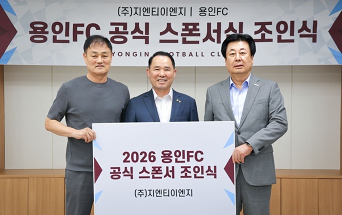 용인시 시민프로축구단, ㈜지엔티이엔지와 제1호 스폰서 후원 계약 체결