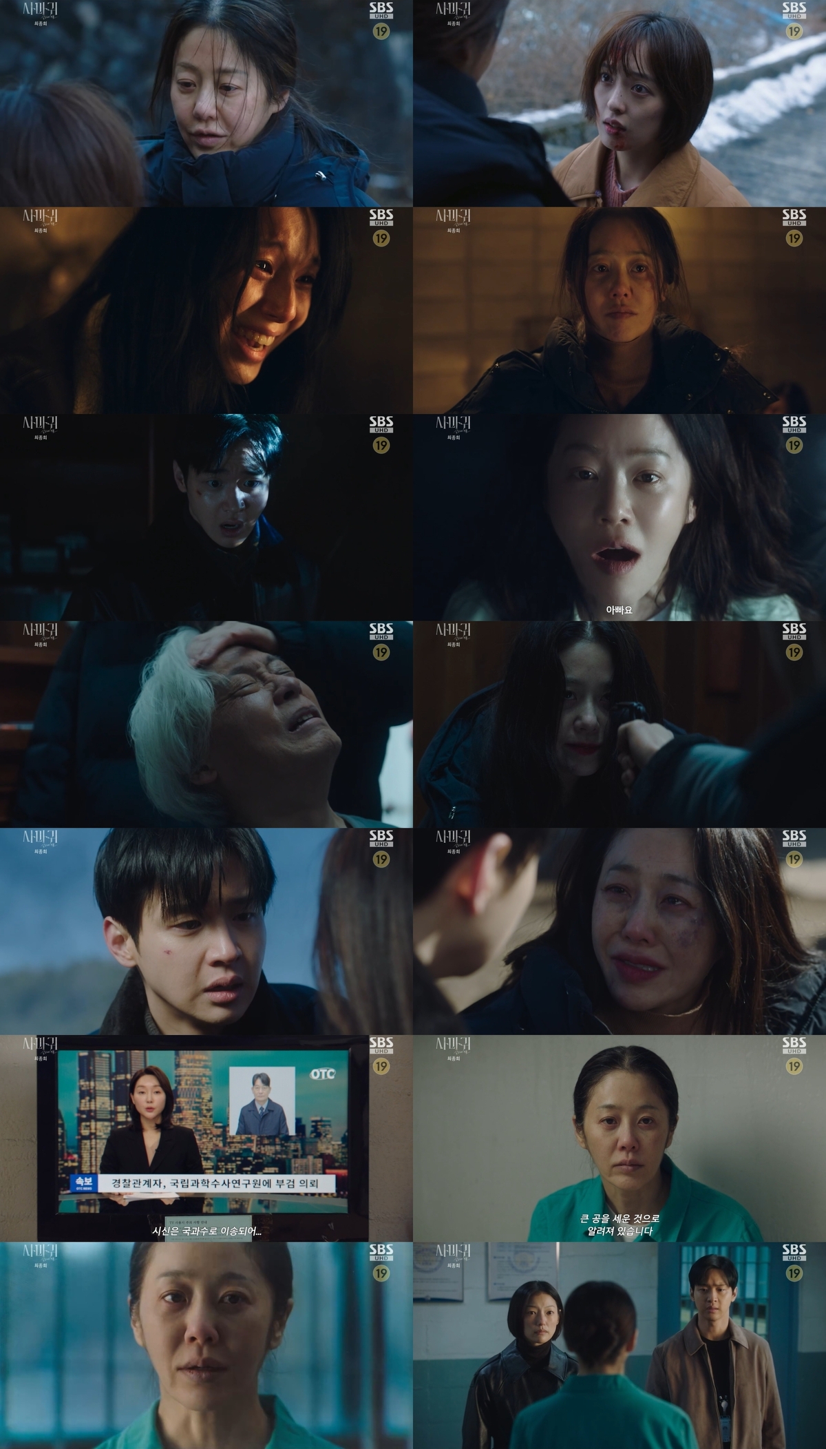 ‘사마귀’ 고현정도 피해자였다…최고10.3% 충격 엔딩 [TV핫스팟]