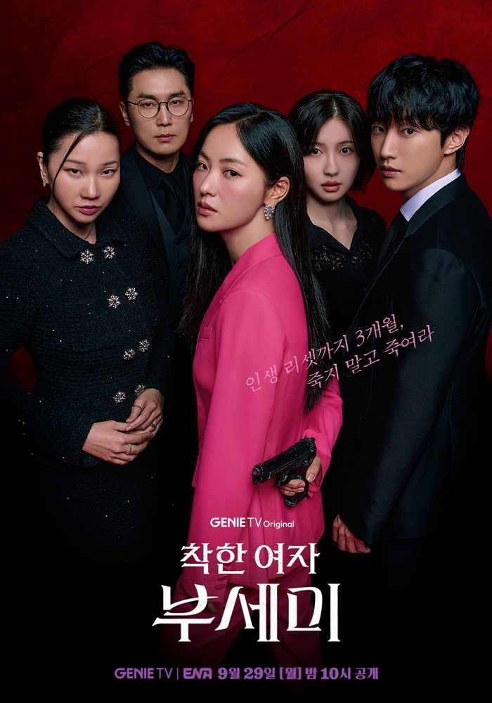 “3개월 동안 살아남아라”…‘부세미’ 전여빈, 인생 리셋 카운트다운