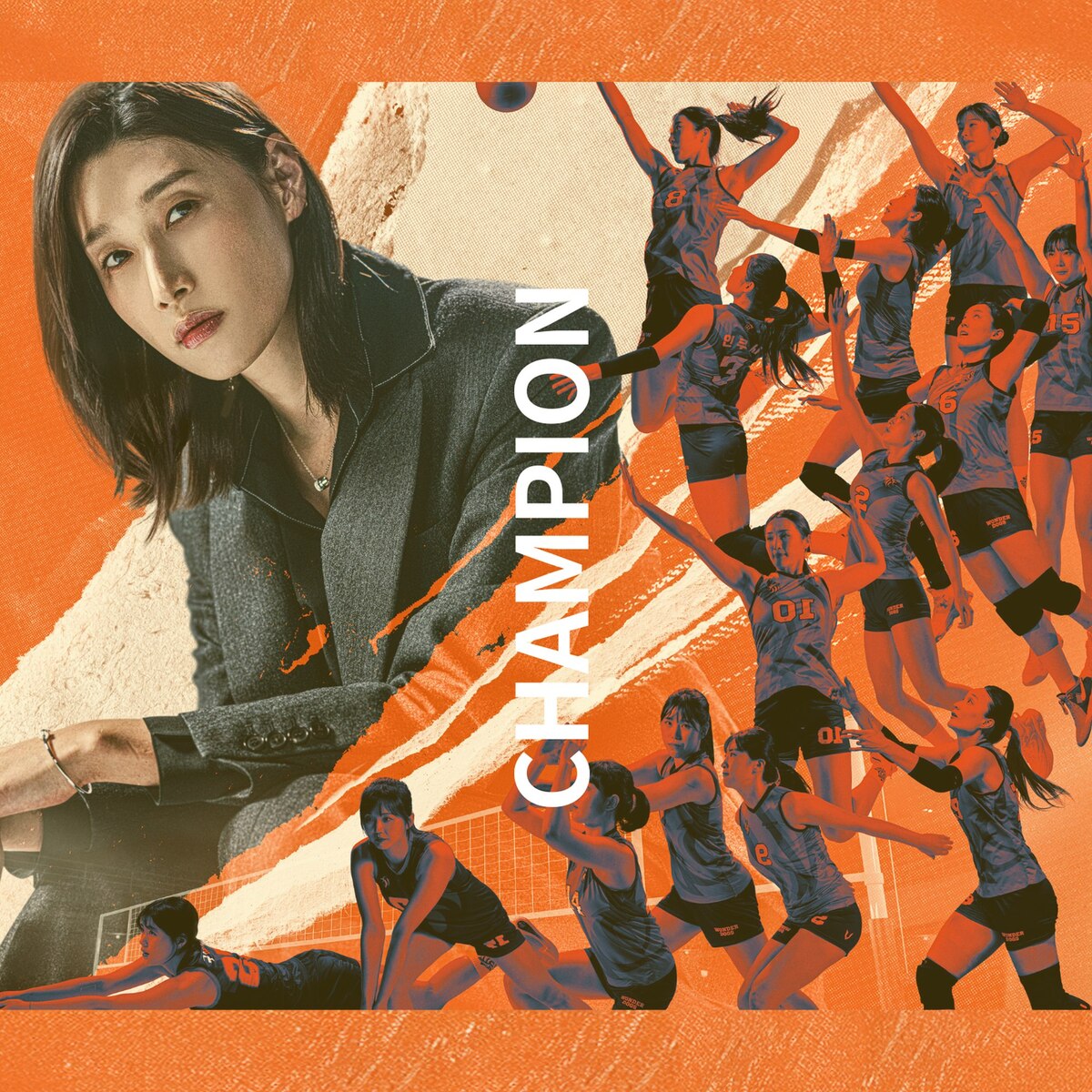 '신인감독 김연경', 언더에서 원더로…딕펑스 김태현이 전하는 ‘챔피온’