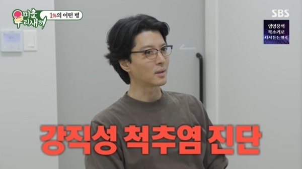 이동건, 완치 불가 희귀병 ‘강직성 척추염’ 판정…“평생 관리해야”[TV핫스팟]