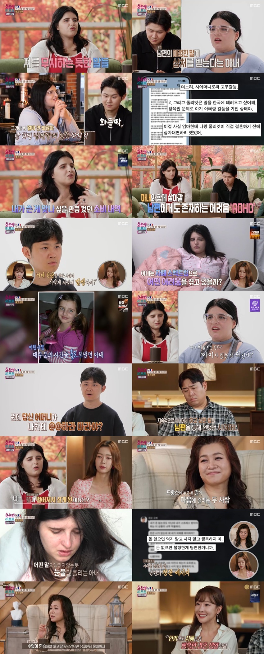 자폐 스펙트럼 아내VS매정한 남편…3개월 3천만원 탕진한 사연은? ‘결혼지옥’