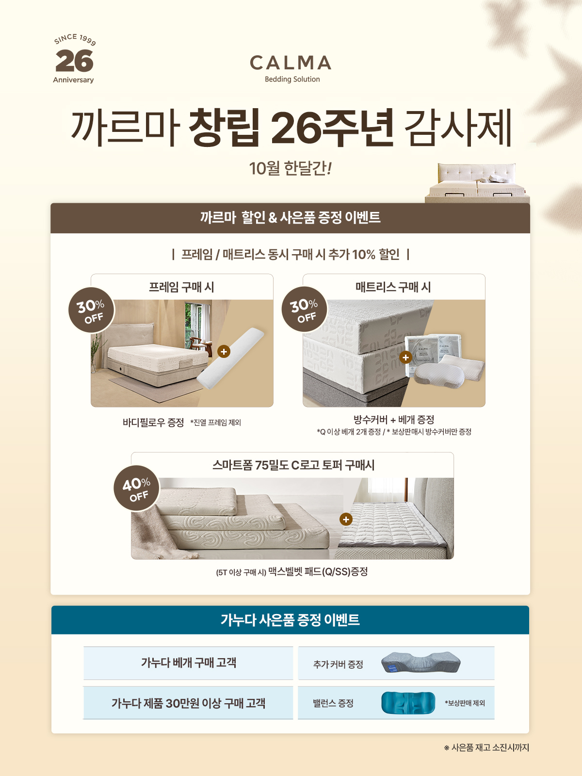 까르마, 창립 26주년 기념 고객 감사 프로모션 실시