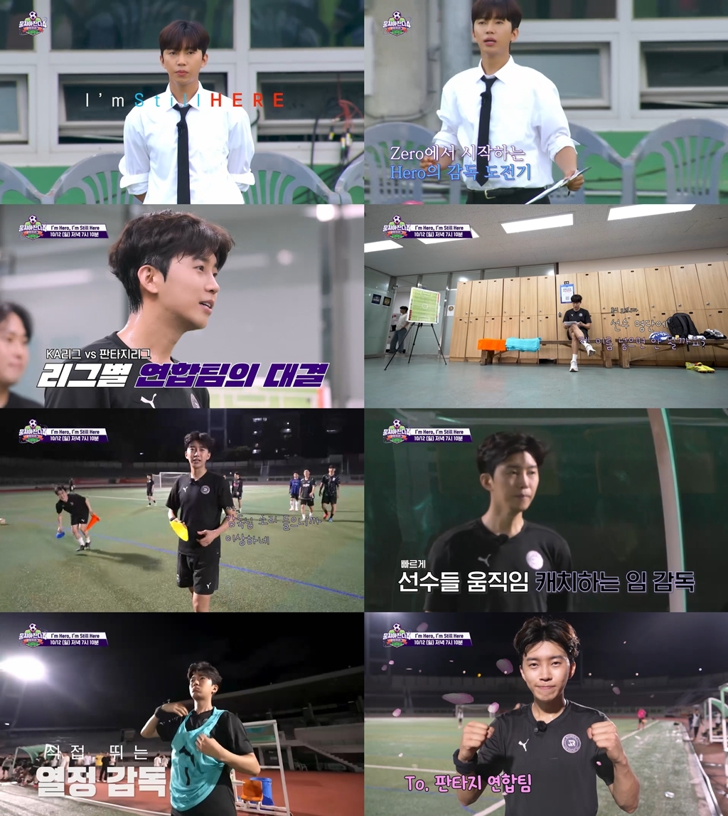 ‘뭉찬’ 임영웅, 훈련 현장 포착 “저도 선수 명단 넣으면 안 돼요?”