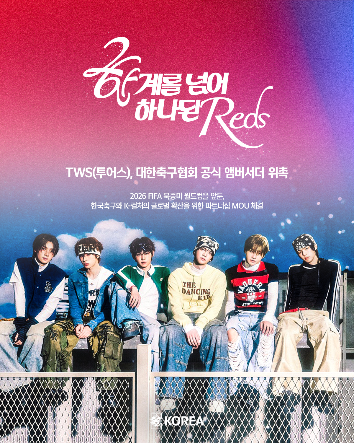 대한축구협회·하이브 뮤직그룹 레이블 파트너십 MOU… 투어스 브라질전 하프타임 공연